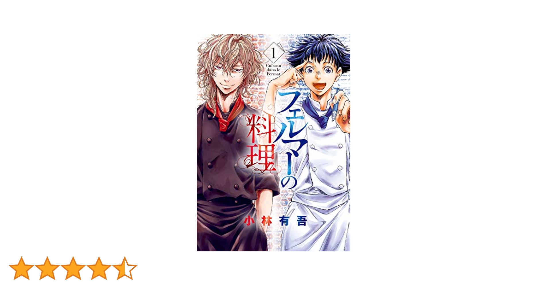 アオアシ　全巻セット　1巻～39巻　フェルマーの料理1巻～4巻 ☆最新刊あり アオアシ 全巻セット 1巻～39巻 フェルマーの料理1